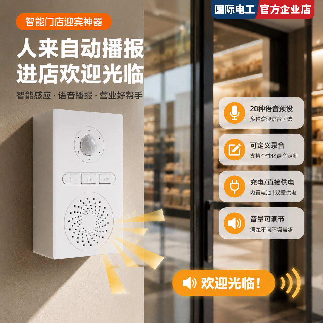 人体感应式语音门铃工地安全提醒感应门铃超市门语音欢迎光临充电