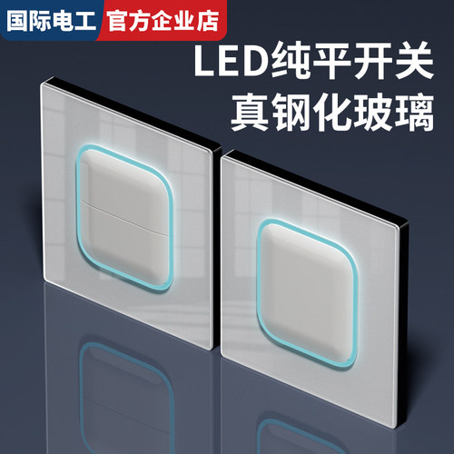 家装专用国际电工86型钢化玻璃面板LED指示灯一开16A空调LED插座