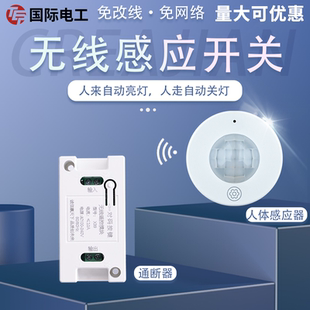 夜间自动人体感应开关模块光控红外感应器衣柜开门220V楼道免布线