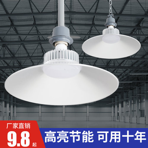 超亮大功率LED厂房车间仓库照明