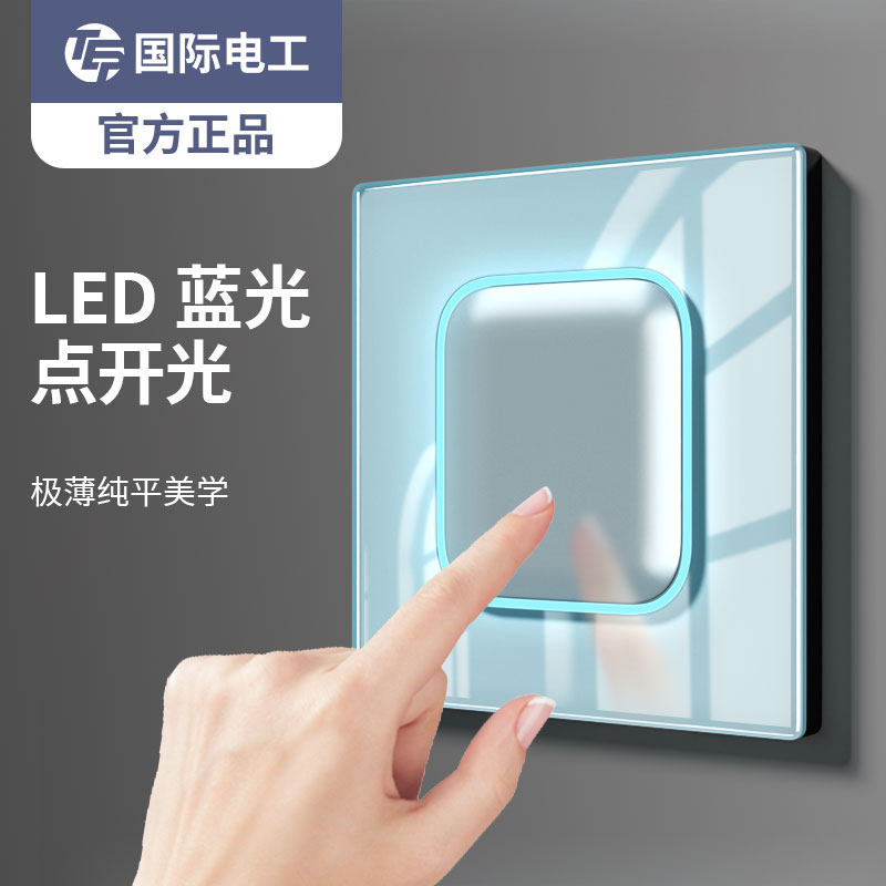 国际电工天青蓝色水晶玻璃带led开关面板插座墙壁暗装86型一开双,电子/电工,电源插座,淘宝优惠券,粉丝福利购,淘宝优惠卷