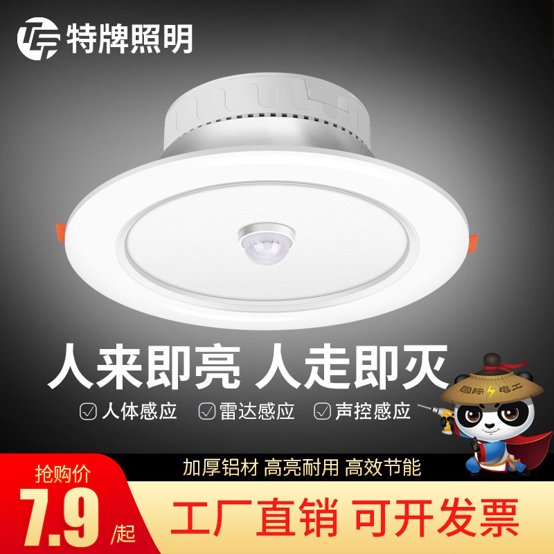 人体感应led筒灯嵌入式智能自动声控雷达卫生间红外线家用过道3w