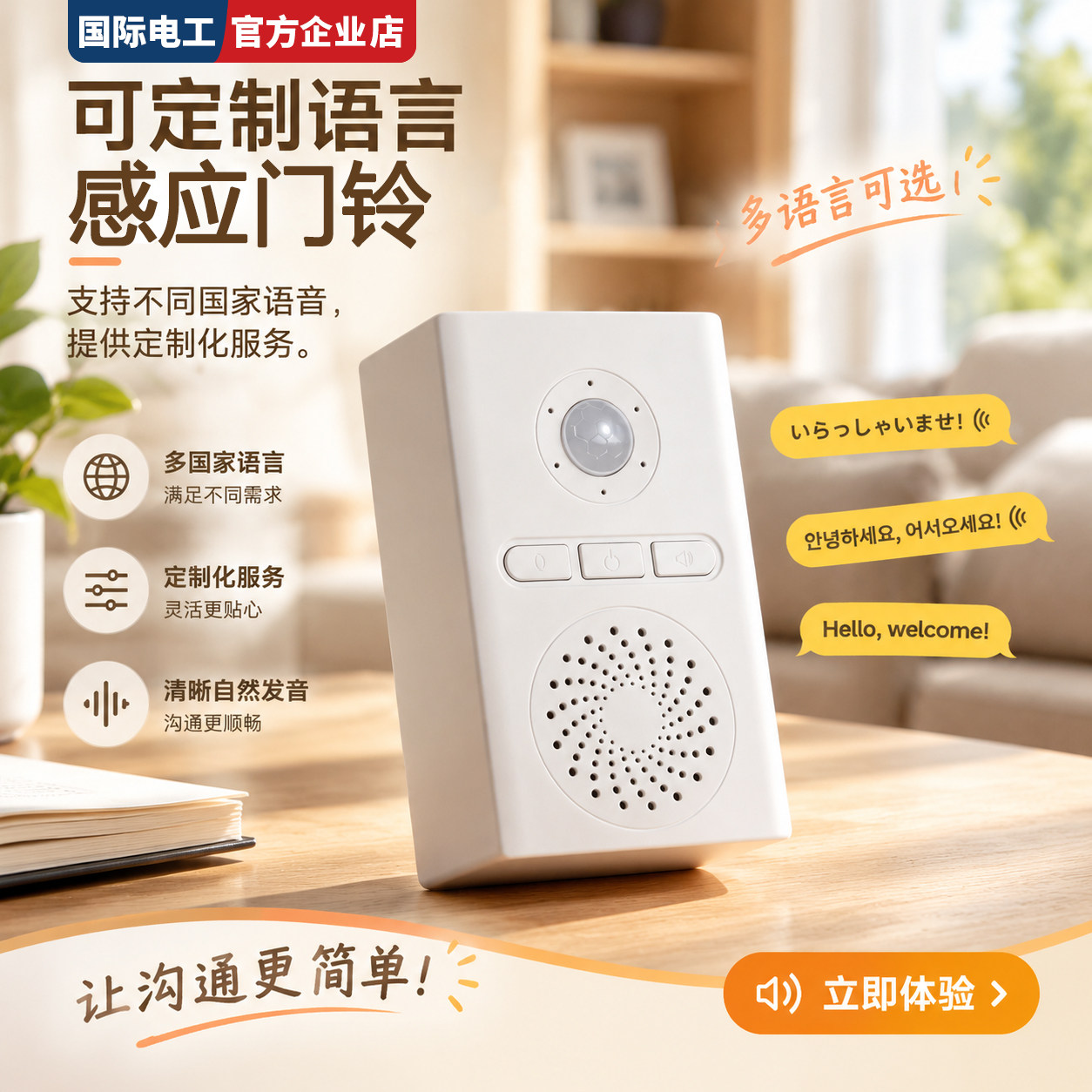 便利店铺进门提醒器人体感应门铃智能语音播报家用无线防盗报警器