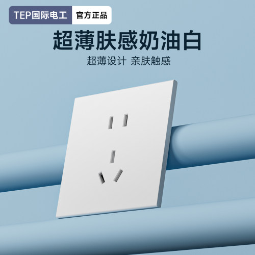 国际电工86型超薄白一开五孔插座