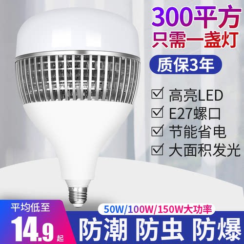 led灯泡大功率超亮强光工厂车间家用照明灯E27螺口节能灯150W200W