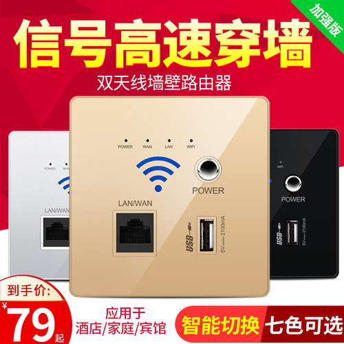 家用酒店86型无线墙壁路由器