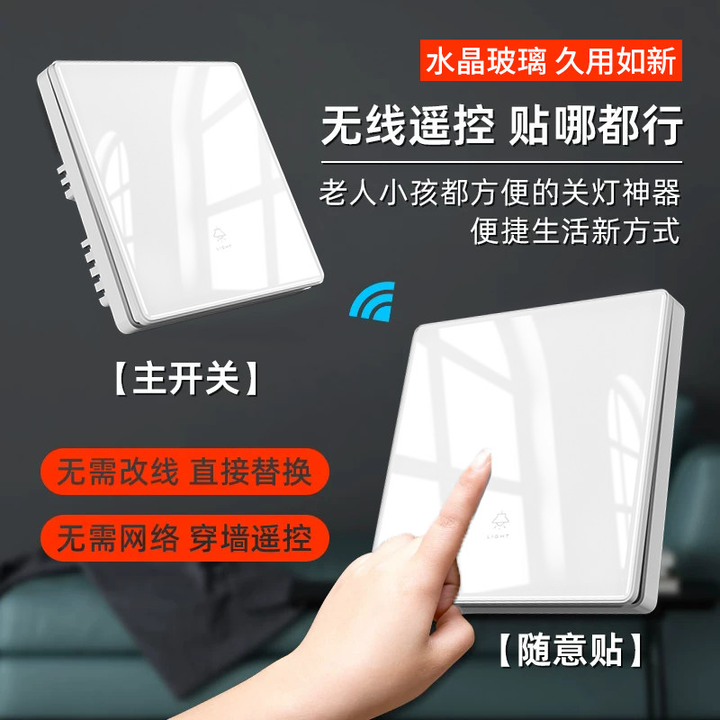 无线遥控镜面玻璃开关面板家用双控随意贴免布线远程控制关灯神器,电子/电工,遥控开关,淘宝优惠券,粉丝福利购,淘宝优惠卷