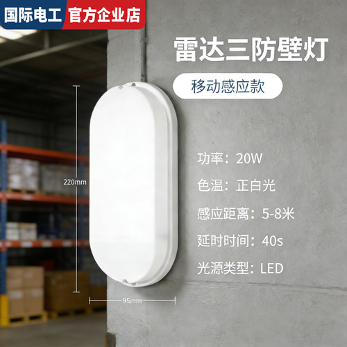 led三防感应壁灯红外线人体感应