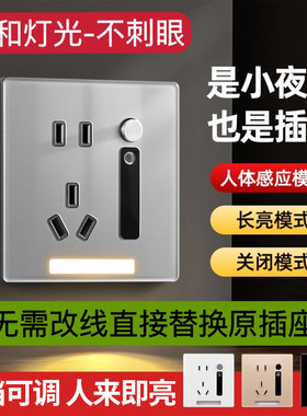 led人体感应地脚小夜灯带五孔插座86嵌入式暗装家用楼梯过道床头
