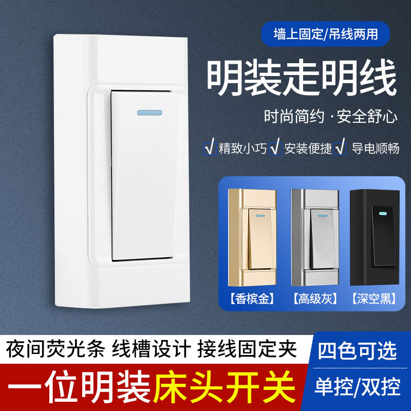 真的免打孔！床头双控开关不占位
