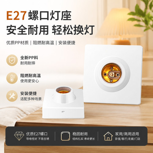 E27螺口灯座明装吸顶家用阻燃