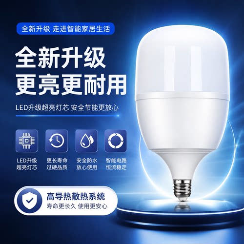 家用LED灯泡E27螺纹口超亮节能灯