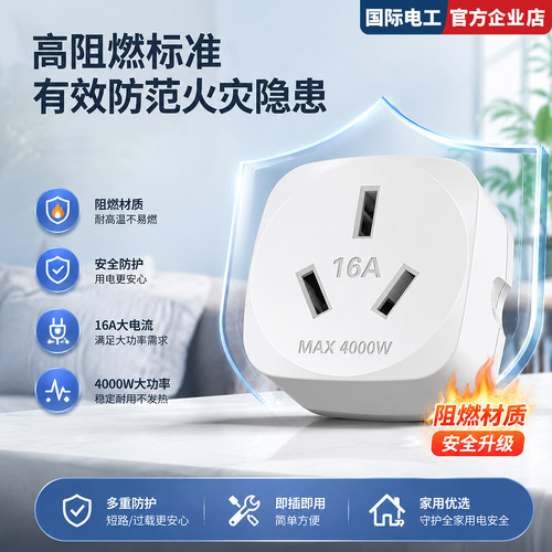 10A转16A空调热水器转换插头