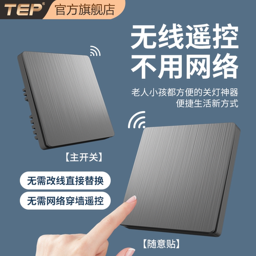 懒人关灯神器远程免布线双控开关