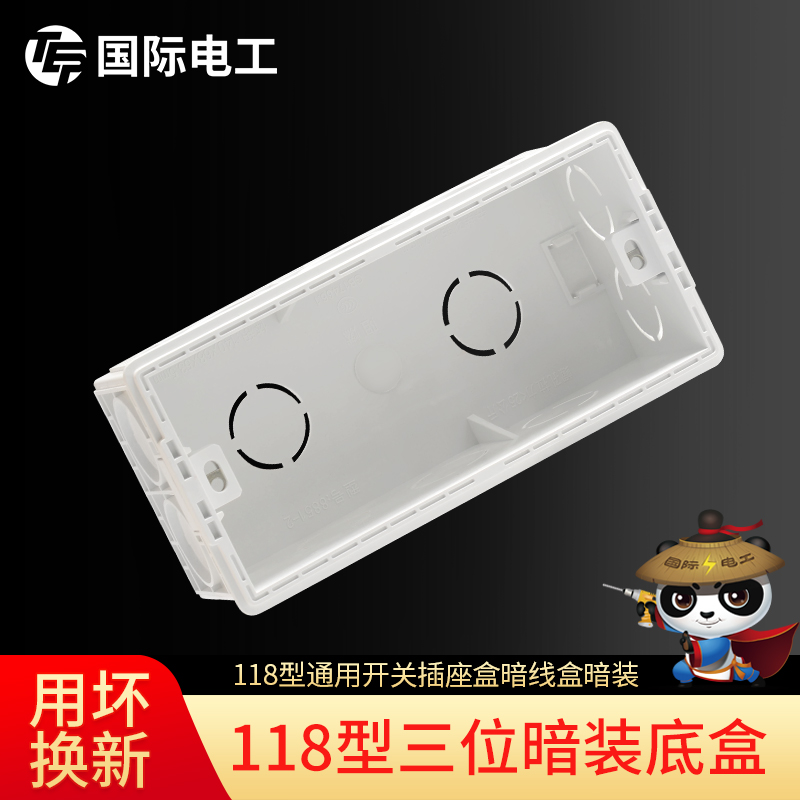 【三位暗盒】接线盒线盒底盒118型通用开关插座盒暗线盒暗装中盒