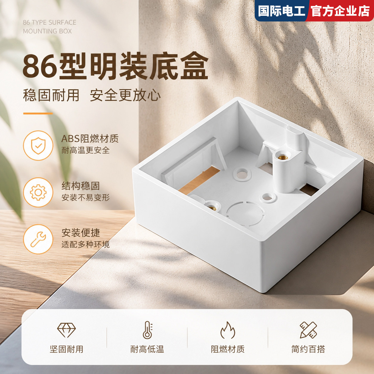国际电工86型通用阻燃明装底盒图片