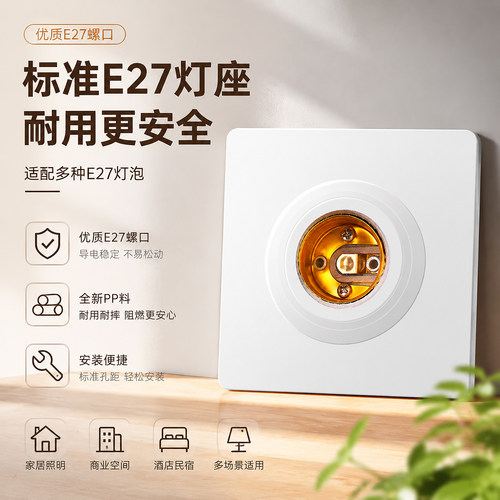 陶瓷E27螺口灯座86型耐高温