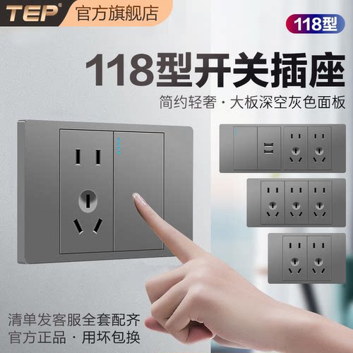 118型多孔灰色自由组装开关插座