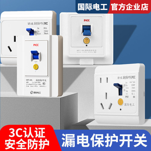 国际电工空调漏电保护器开关40A