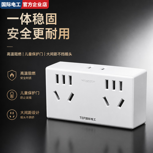 家用安全插线板面板可一转多扩展