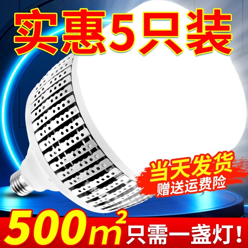 大功率灯泡螺口led节能家用E27超亮强光工地厂房车间照明灯100W