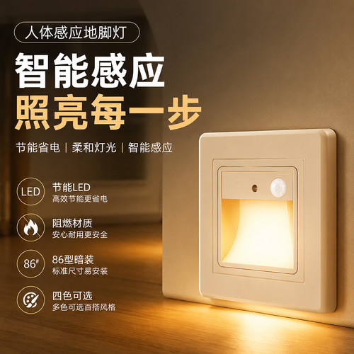 户外防水86型人体感应地脚灯