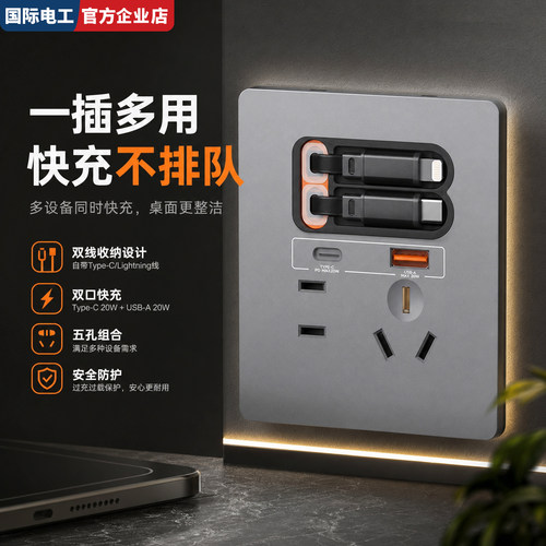 86型伸缩线PD20W快充插座