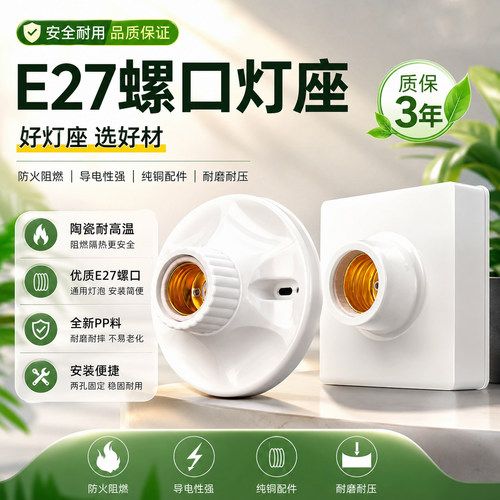 E27螺口圆形吸顶灯座带开关