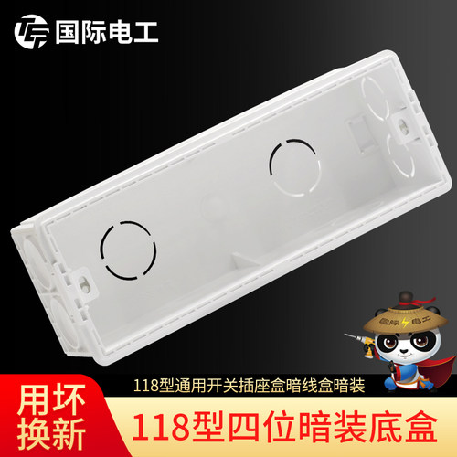 四位暗盒接线118型通用开关插座