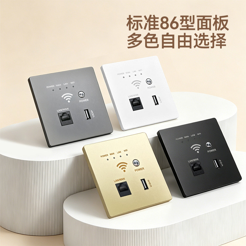 国际电工暗装86无线墙壁路由器300M超远距离智能酒店wifi插座面板