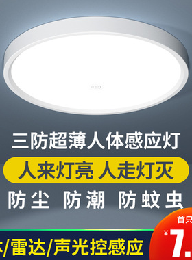 入户门雷达感应吸顶灯楼梯过道走廊红外人体led自动声光控物业用