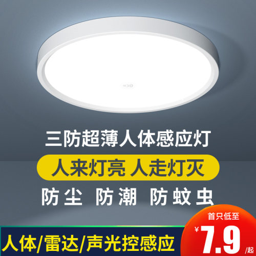 人体感应三防雷达声光控吸顶扥
