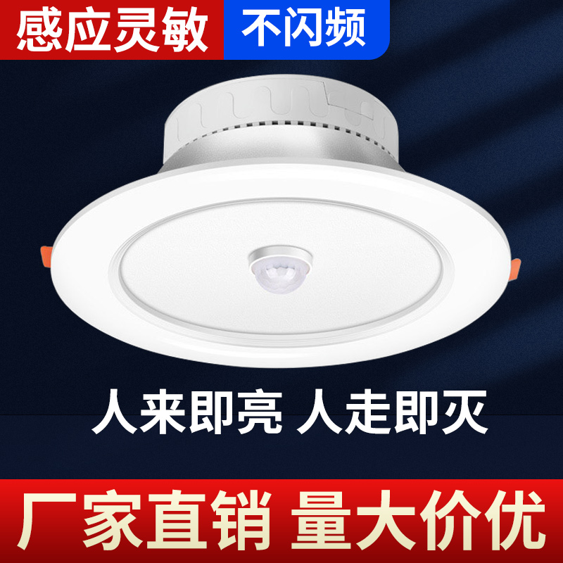 人体感应过道走廊led筒灯人来亮