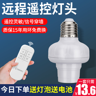 免布线遥控灯头远程可穿墙控制灯