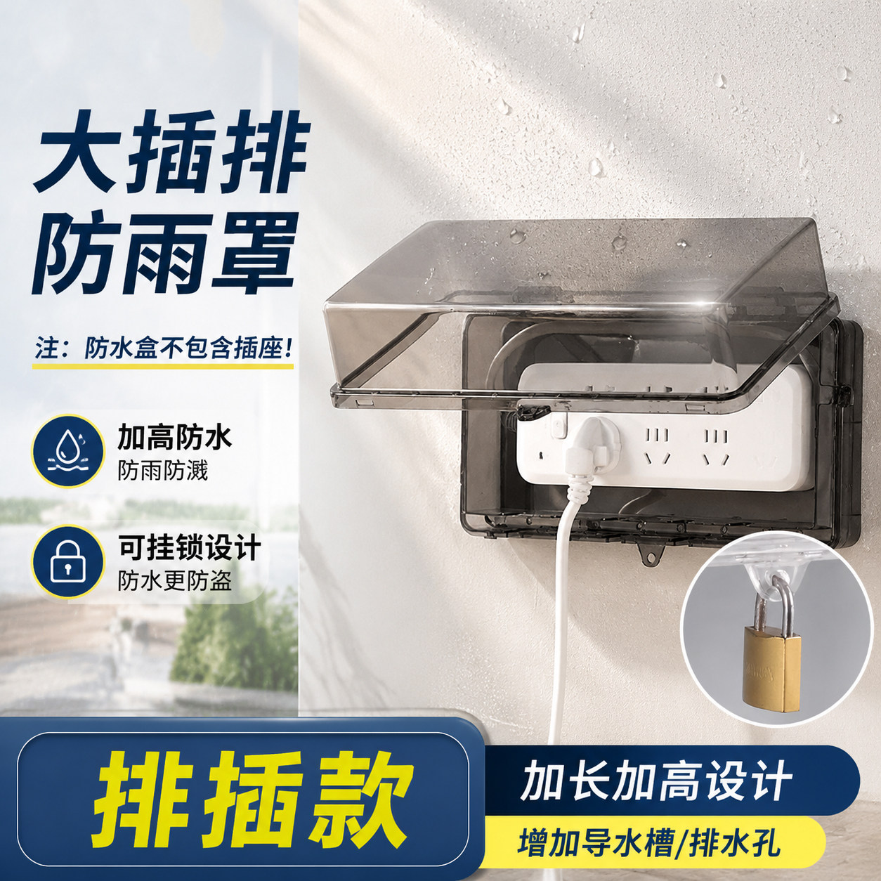 卫生间插线板防水盒室外电源插座防雨盒接线板保护罩盖排插防尘盒