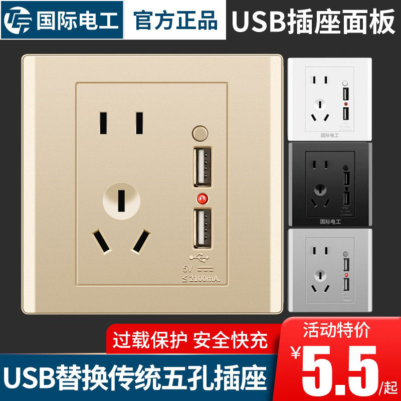插座面板带usb五孔多口快充保护