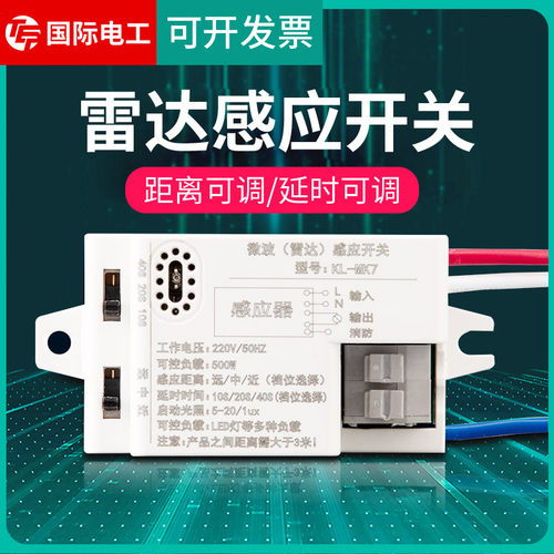 雷达感应模块联系客服优惠开发票