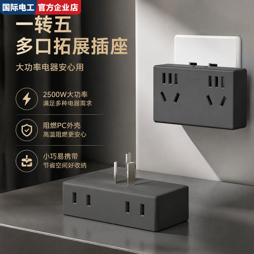 多功能插头转换器一转多安全省心
