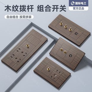 国际电工118型面板开关插座复古木纹新中式仿古风胡桃木色5二十孔