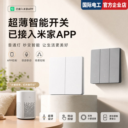 米家智能开关单零火通用语音控制