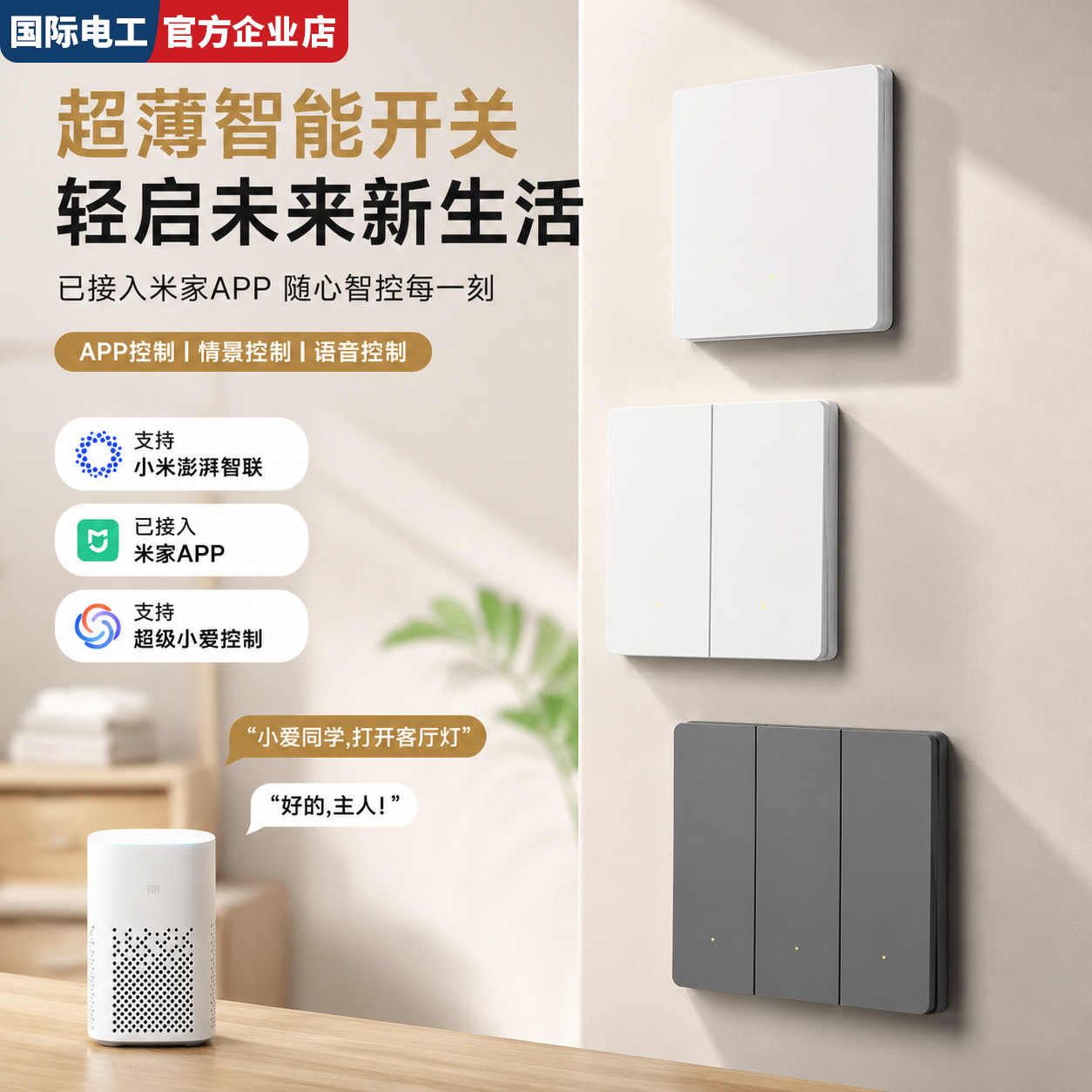 开关接入米家智能灯具回弹面板图片