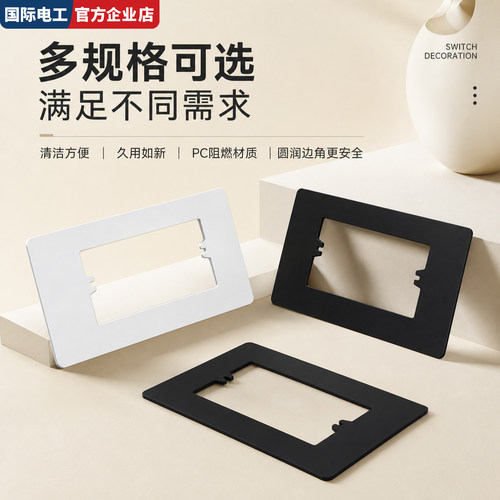 国际电工118型插座孔遮丑盖