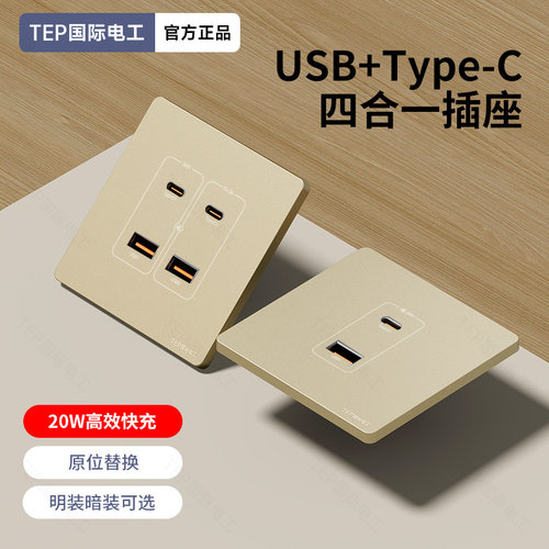 国际电工快充插头原位替换兼容好