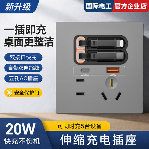 钢化玻璃面板伸缩线20W快充插座