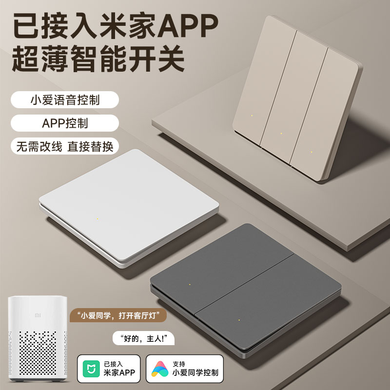 智能开关小爱语音全屋套装