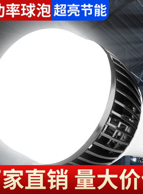 大瓦数led电灯泡150w超亮工厂专用节能灯e27螺口螺旋型超高亮功率