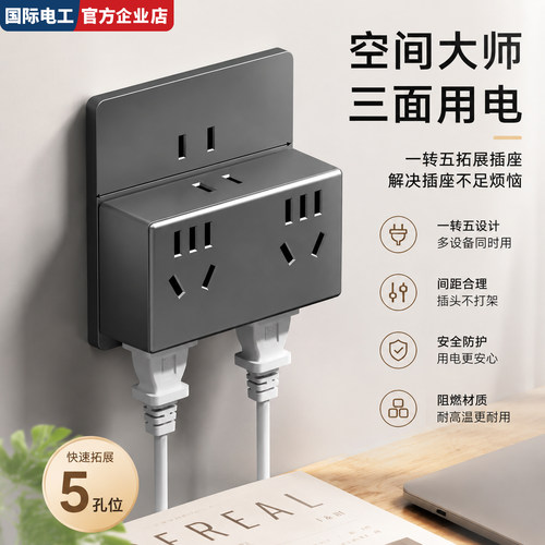 一转多扩展家用插线板整洁美观