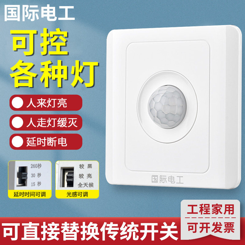 大功率可调触摸延时220v二线人体感应开关面板楼道声控消防工程用