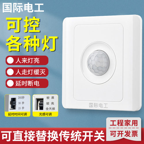 可调人体感应国际电工消防工程用
