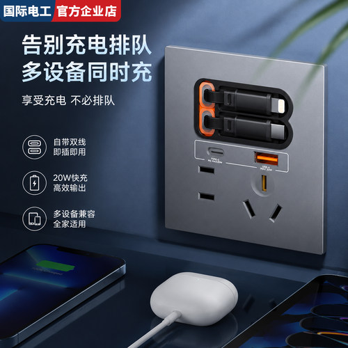 86型20W快充USB插座伸缩线
